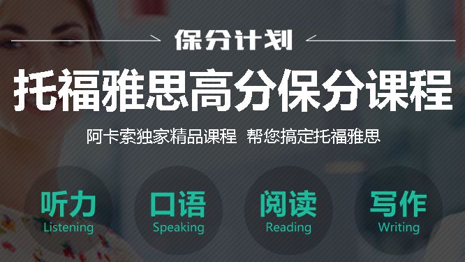 成都学英语哪家强？阿卡索学习体验如何？插图