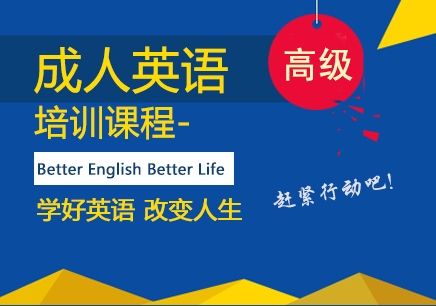 成人英语培训哪家好？论性价比阿卡索不能错过阿卡索！插图